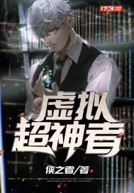 《虚拟超神者》小说封面