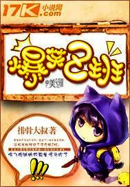 《爆笑Z班》小说封面