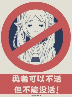 《勇者可以不活，但不能没活》小说封面