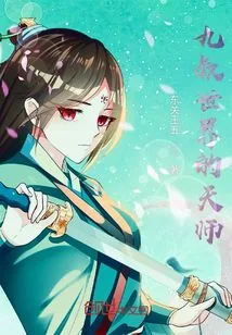 《九叔世界的天师》小说封面