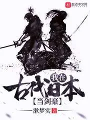《我在古代日本当剑豪》小说封面