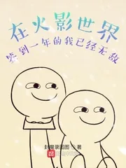 《在忍界签到一年的我已经无敌》小说封面
