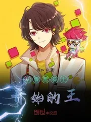 《从假面骑士开始的王》小说封面