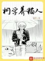 《柯学养猫人》小说封面