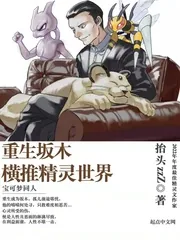 《重生坂木：横推精灵世界》小说封面
