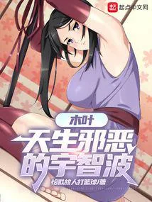 《木叶：天生邪恶的宇智波》小说封面