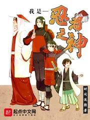 《我是忍者之神》小说封面