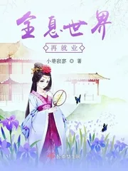 《全息世界再就业》小说封面