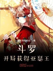 《斗罗：开局获得亚瑟王》小说封面