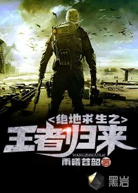 《绝地求生之全能枪王》小说封面
