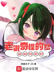 《老做奇怪的梦该如何是好》小说封面