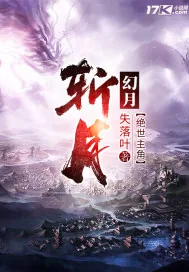 《斩月》小说封面