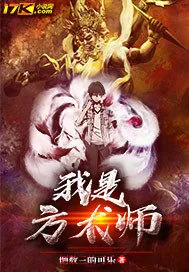 《我是方术师》小说封面
