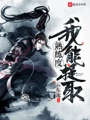 《我能提取熟练度》小说封面