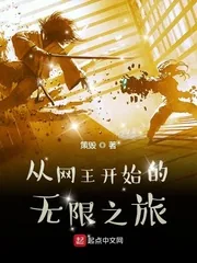 《从网王开始的无限之旅》小说封面