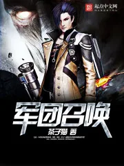 《军团召唤》小说封面