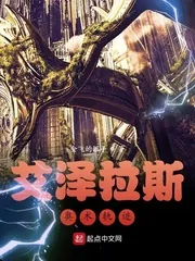 《艾泽拉斯奥术轨迹》小说封面