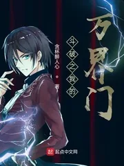 《斗破之我的万界门》小说封面