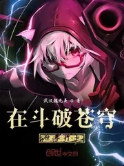 《在斗破世界打卡》小说封面