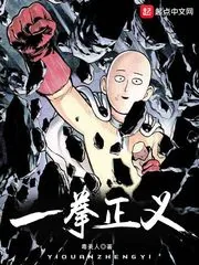 《一拳正义》小说封面