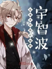 《从诛灭同族开始的宇智波》小说封面