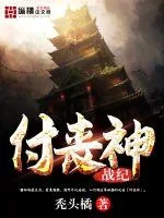 《付丧神战纪》小说封面