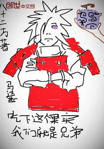 《吃下这个果实我们就是兄弟》小说封面