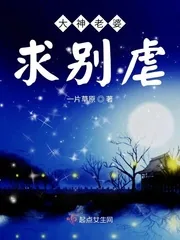 《大神老婆求别虐》小说封面