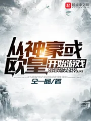 《从神豪或欧皇开始游戏》小说封面