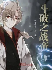《斗破之战帝》小说封面