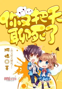 《你又把天聊死了》小说封面