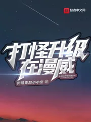 《打怪升级在漫威》小说封面