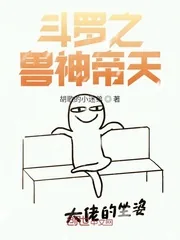 《斗罗之兽神帝天》小说封面