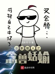 《猎人之念兽蛞蝓》小说封面