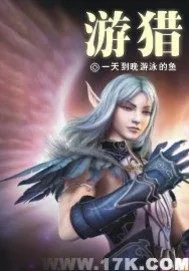 《游猎》小说封面