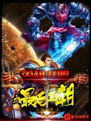 《英雄联盟之最后王朝》小说封面