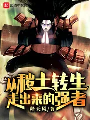 《从秽土转生走出来的强者》小说封面