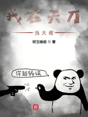 《我在天刀当大佬》小说封面