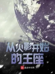 《从火影开始的王座》小说封面