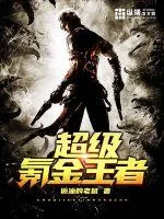 《超级氪金王者》小说封面