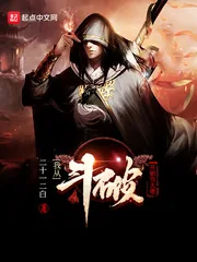 《我从斗破开始当大佬》小说封面