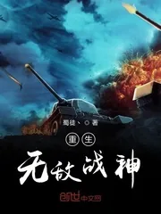 《从首次重生开局无敌的男人》小说封面