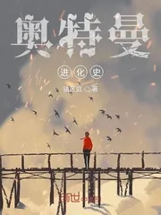 《奥特曼进化史》小说封面