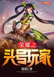 《荣耀之头号玩家》小说封面