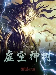 《虚空神树》小说封面