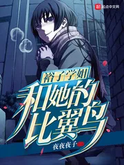 《裕子学姐和她的比翼鸟》小说封面