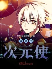 《漫威的次元使》小说封面