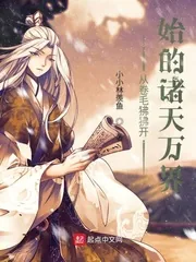 《从卷毛狒狒开始的诸天万界》小说封面