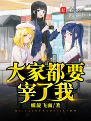 《大家都要宰了我》小说封面
