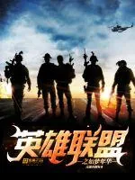 《英雄联盟之巅峰十年》小说封面